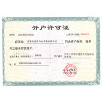 国产草b校园开户许可证